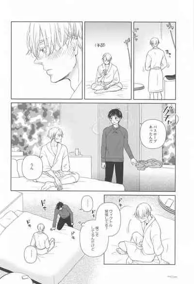 (Hyousou Strast 24) [Sign (Izumi)] Hasetsu no Utakata (Yuri!!! on ICE)