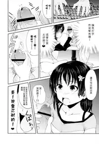 (SPARK8) [Canzume Quality (Batta)] Onii chan, Shakai Fukki shiyo [Chinese] [佐桥皆人个人汉化]