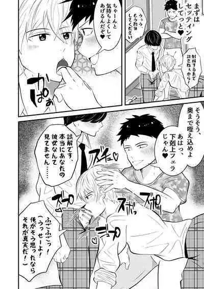 Sonzaikan zero otoko ni wa, nani o sarete mo kidzukenai