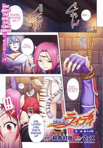 Evil Purifying Lightning Chapter 2