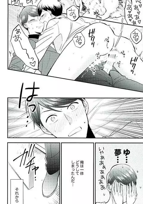 Tsugounoii Otoko