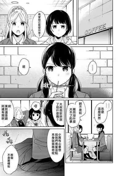 1LDK+JK Ikinari Doukyo? Micchaku!? Hatsu Ecchi!!? | 1LDK+JK 突然間展開同居？ 極度貼近！？初體驗！？ Ch. 18-29