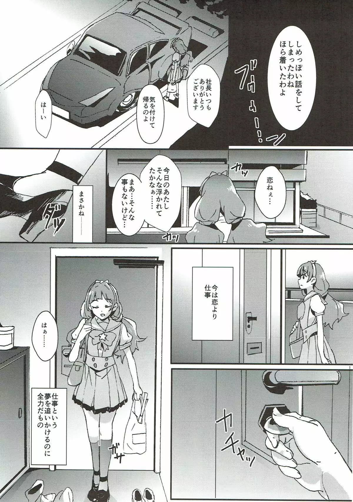 Sensei to Atashi