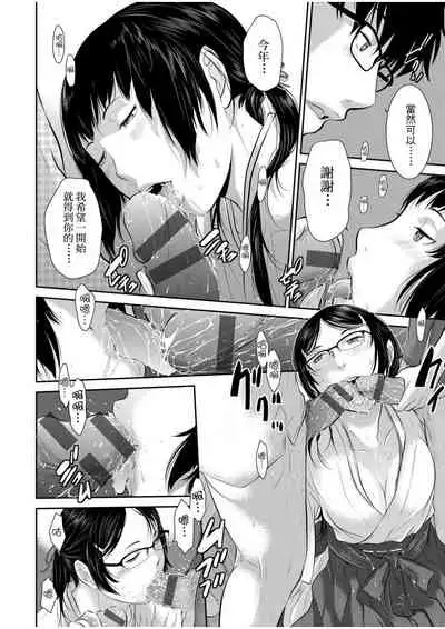[Harazaki Takuma] Miko no Iru Machi | 小鎮巫女 [Chinese] [Digital]