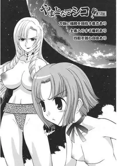 Yamato Nadeshiko