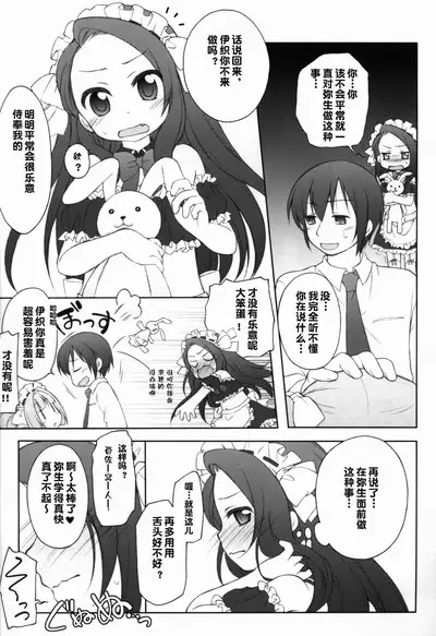 Idol ni Maid Fuku Kisete Gohoushi Sasechau P-san wa!