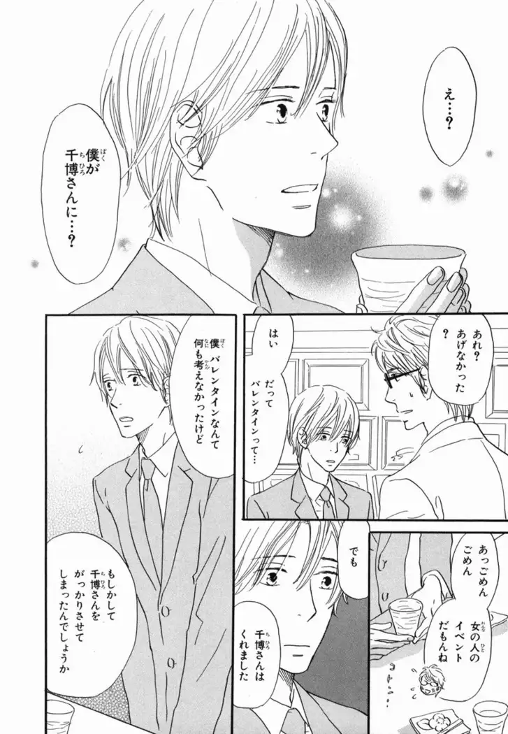 Boku wa Subete o Shitte Iru Vol.02