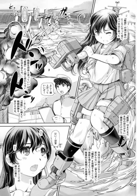 Nidome no Natsu, Hajimete no Natsu