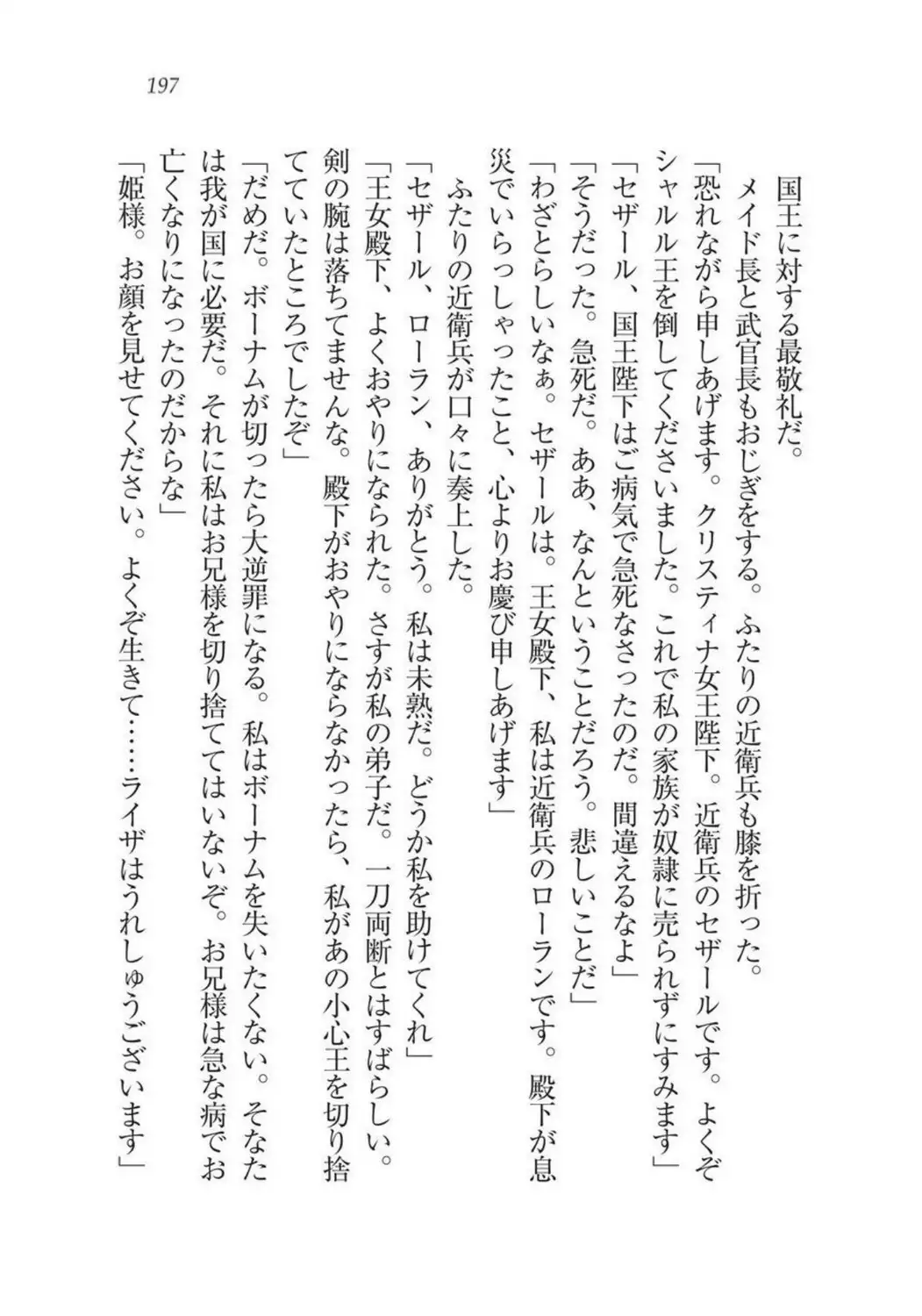 Christina Senki Houshi no Himekishi to Kokkyou no Shounin