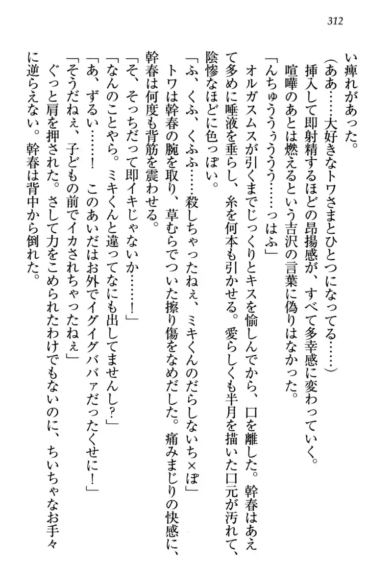 Towahime no Yomeiri