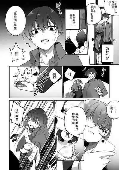 Oshikake Jimiko no Seijijou