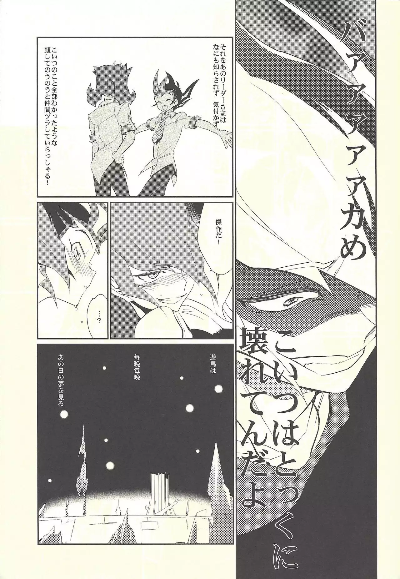 Nemurenai Yoru wa - The Sleepless Nights