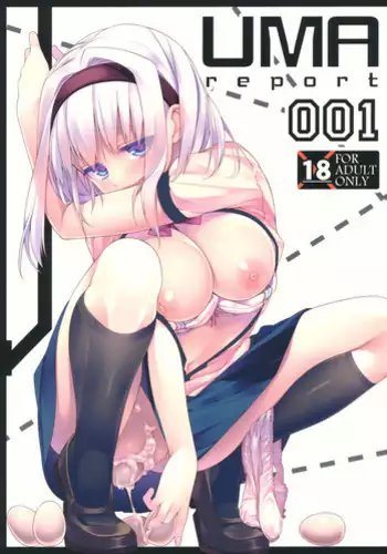 (C86) [Giuniuya (Giuniu)] UMA report 002 [Chinese] [不觉晓个人汉化]