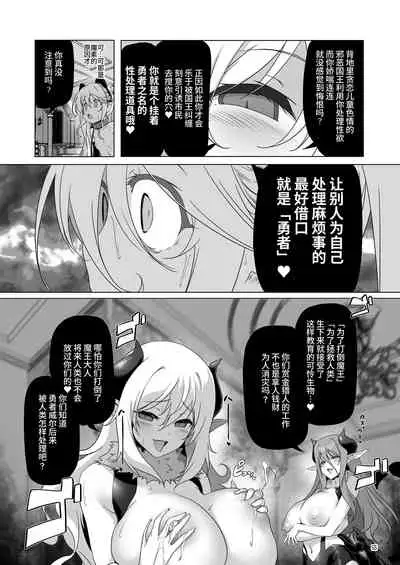 Makoto ni zannen desu ga bouken no sho 8 wa kiete shimaimashita.