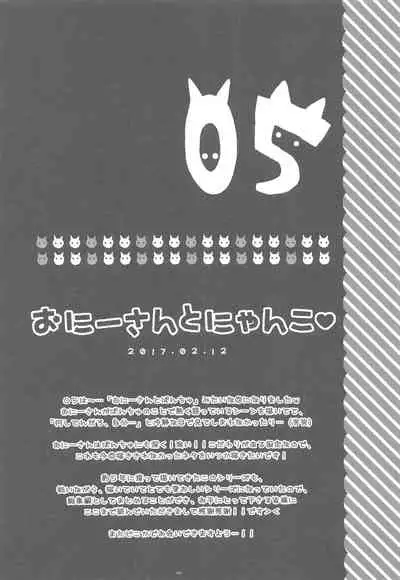 Onii-san to Nyanko Soushuuhen