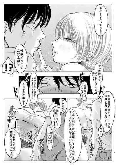 Gokinjo Tsukiai no Susume