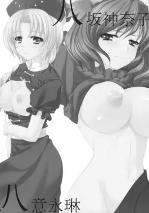 Touhou Hachinoji Chara Goudou