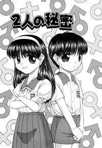 [KEN] Futari no Himitsu (Shojyo) [Chinese]