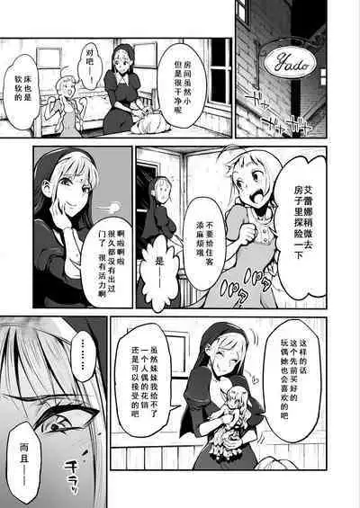 Futanari Sister, Manamusume o Rape Su!