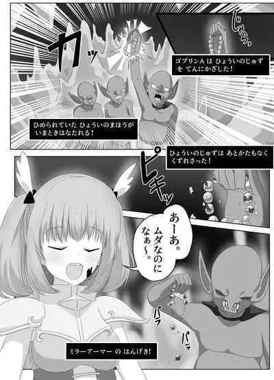 Goblin ni Ubawareta Watashi