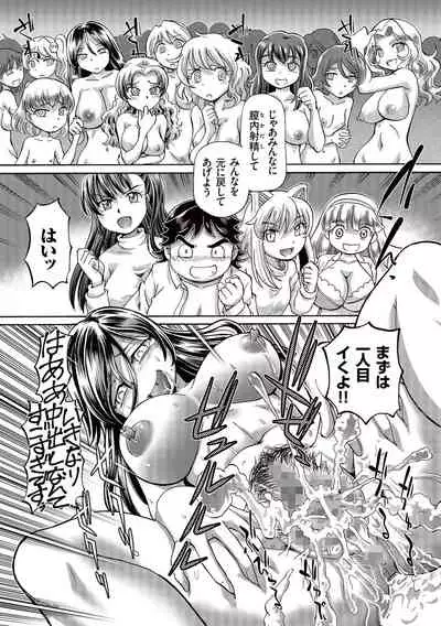 Boku ga Nakadashi o Suru Sekaikei na Riyuu