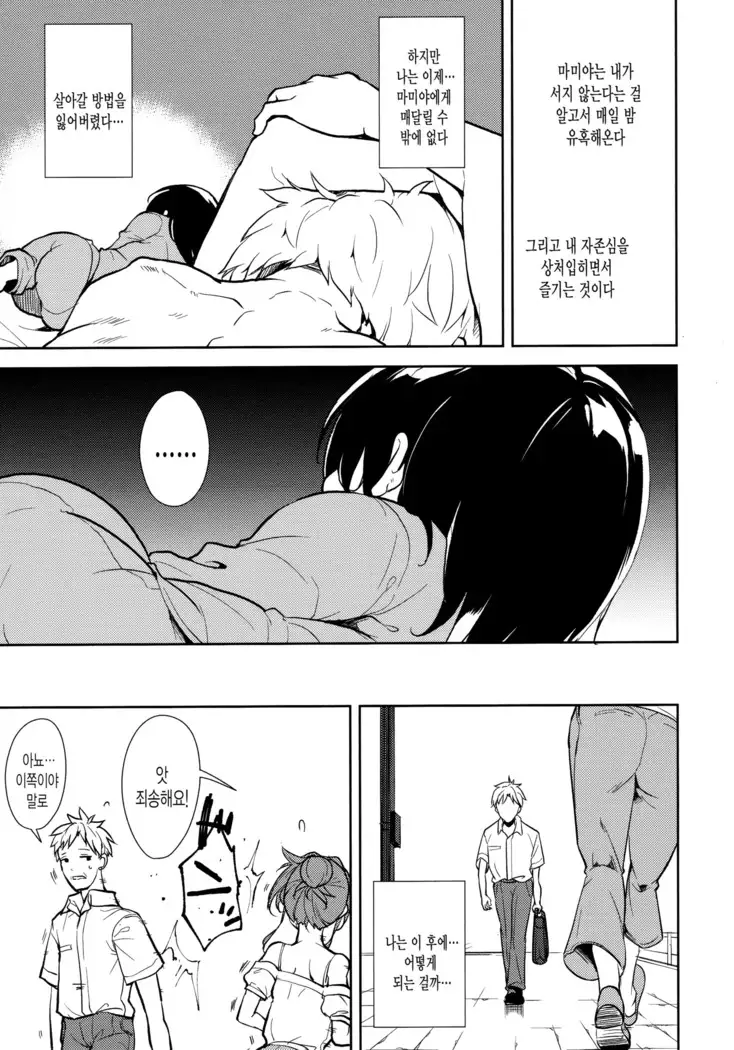 Shoujo M -ep.END-