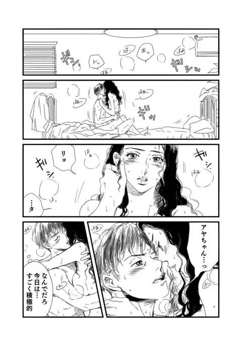 Ryota x Ayako R-18