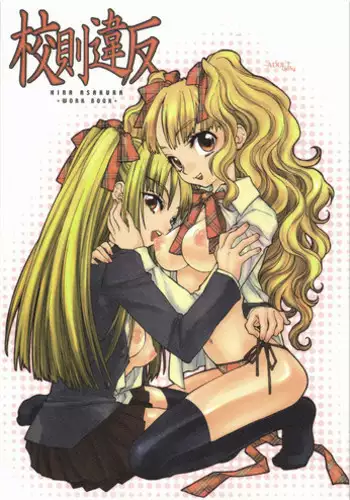 (C70) [CITRON LOVE (Asakura Hina)] En (Various)