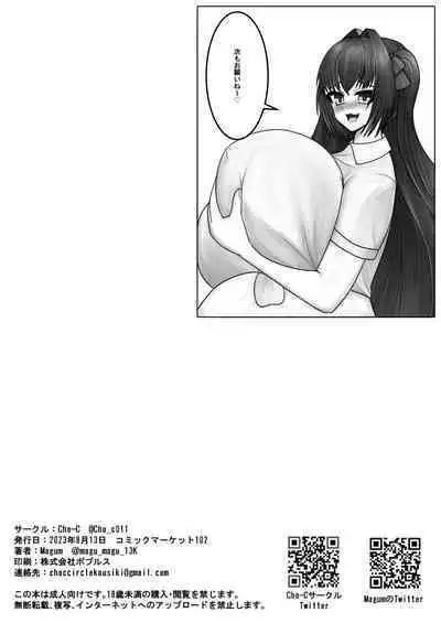 Hayaku Shibotte! Milk Morechau 2