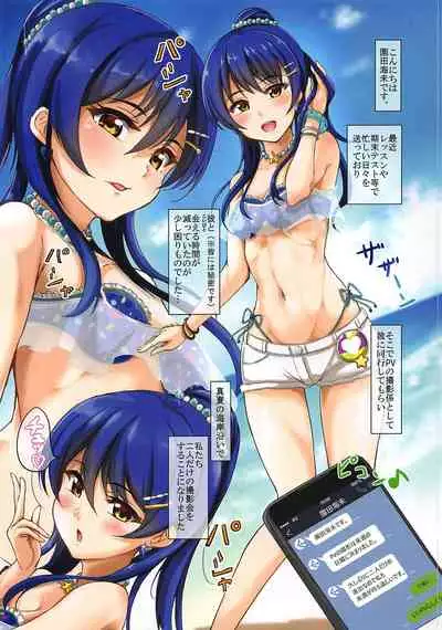 Umi de Kimi to