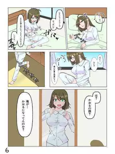 Nyotaika Shita Shinyuu to Irekawatta Ore ♂