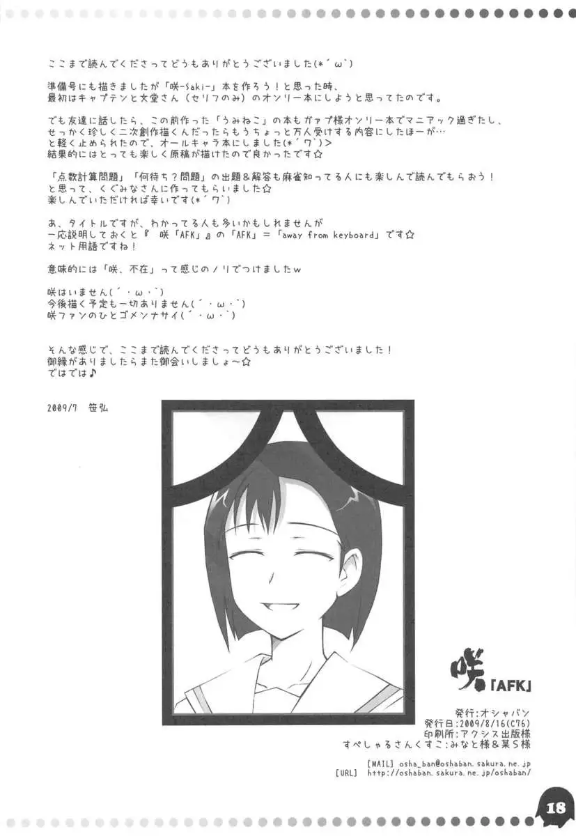 Saki "AFK"
