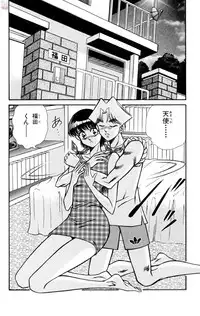 [Inui Haruka] Nousatsu! Panty Kyoushi Ranmaru 10