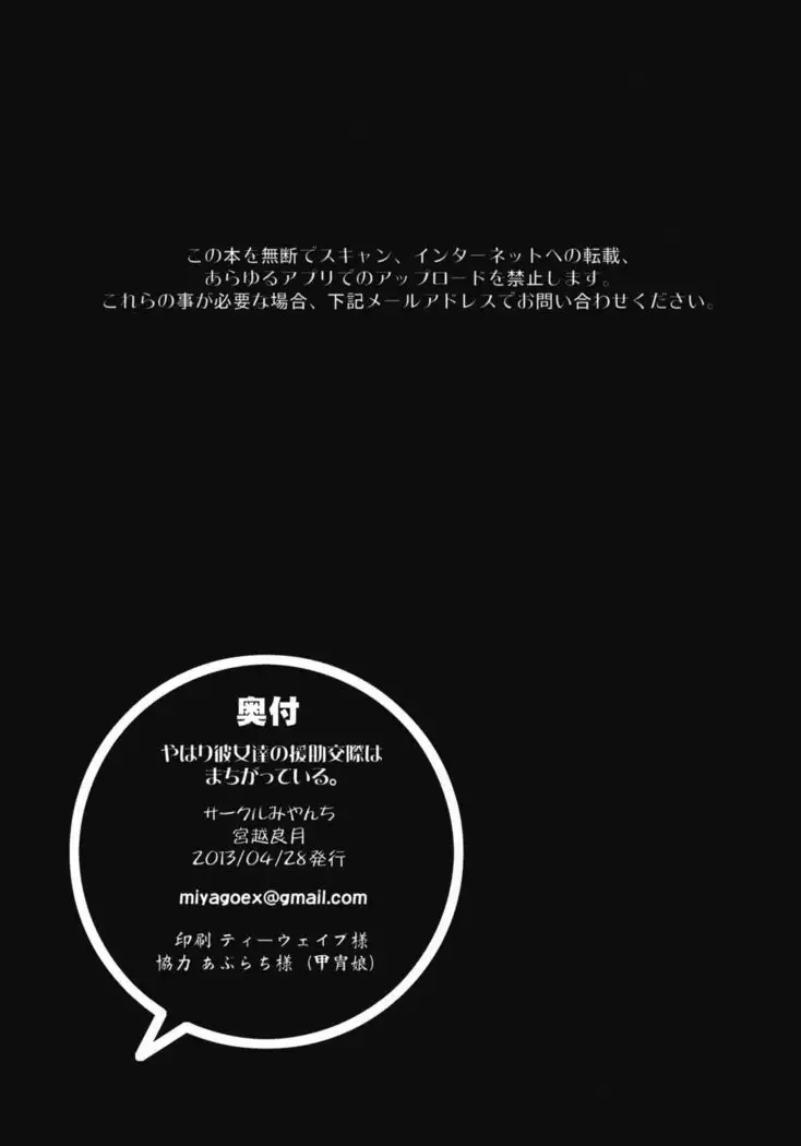 Yahari Kanojo-tachi no Enjo Kousai no Riyuu wa Machigatteiru.