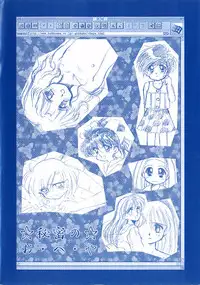 [Ditama Bow] Sei Naru Gyouzui