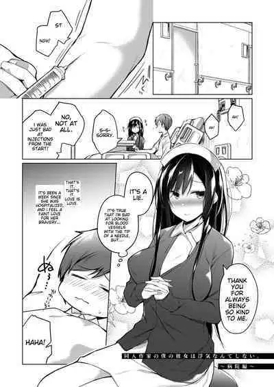 Ero Doujin Sakka no Boku no Kanojo wa Uwaki nante Shinai. Soushuuhen
