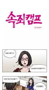 [Ramjak] Atonement Camp Ch.0-47 (Chinese)