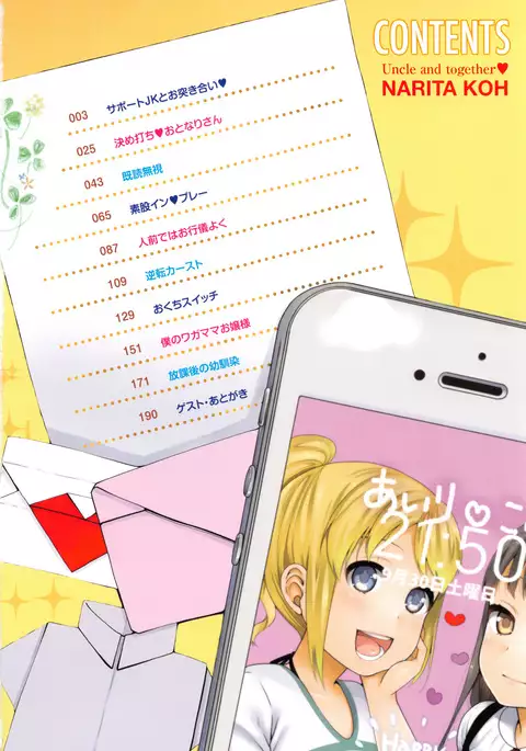Oji-san to Issho