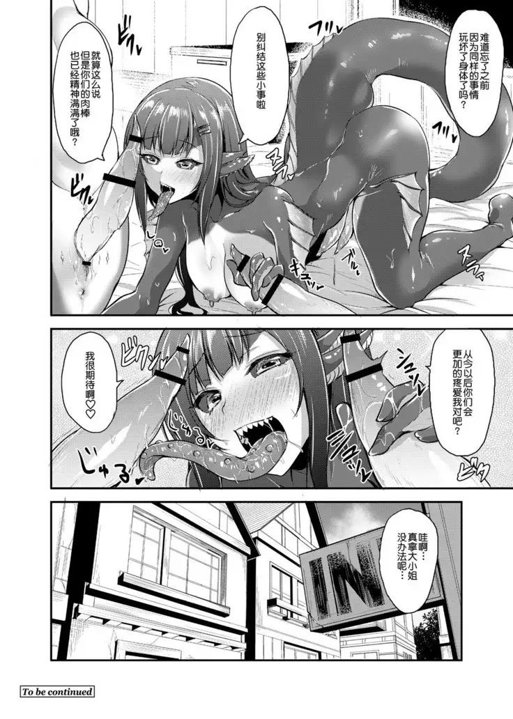 Echidna-sama no Himatsubushi Dai Go Soume