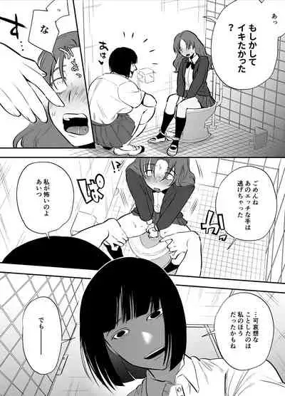 [Tosha Pink (Chimeda)] Watashi to toire to futanari Hanako-san