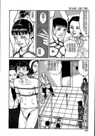 Hana to Hebi 2