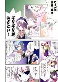 (Reitaisai 5) [Ishikiriba (Various)] Yagokoro Kenkyuushitsu - Yagokoro Lab. (Touhou Project)
