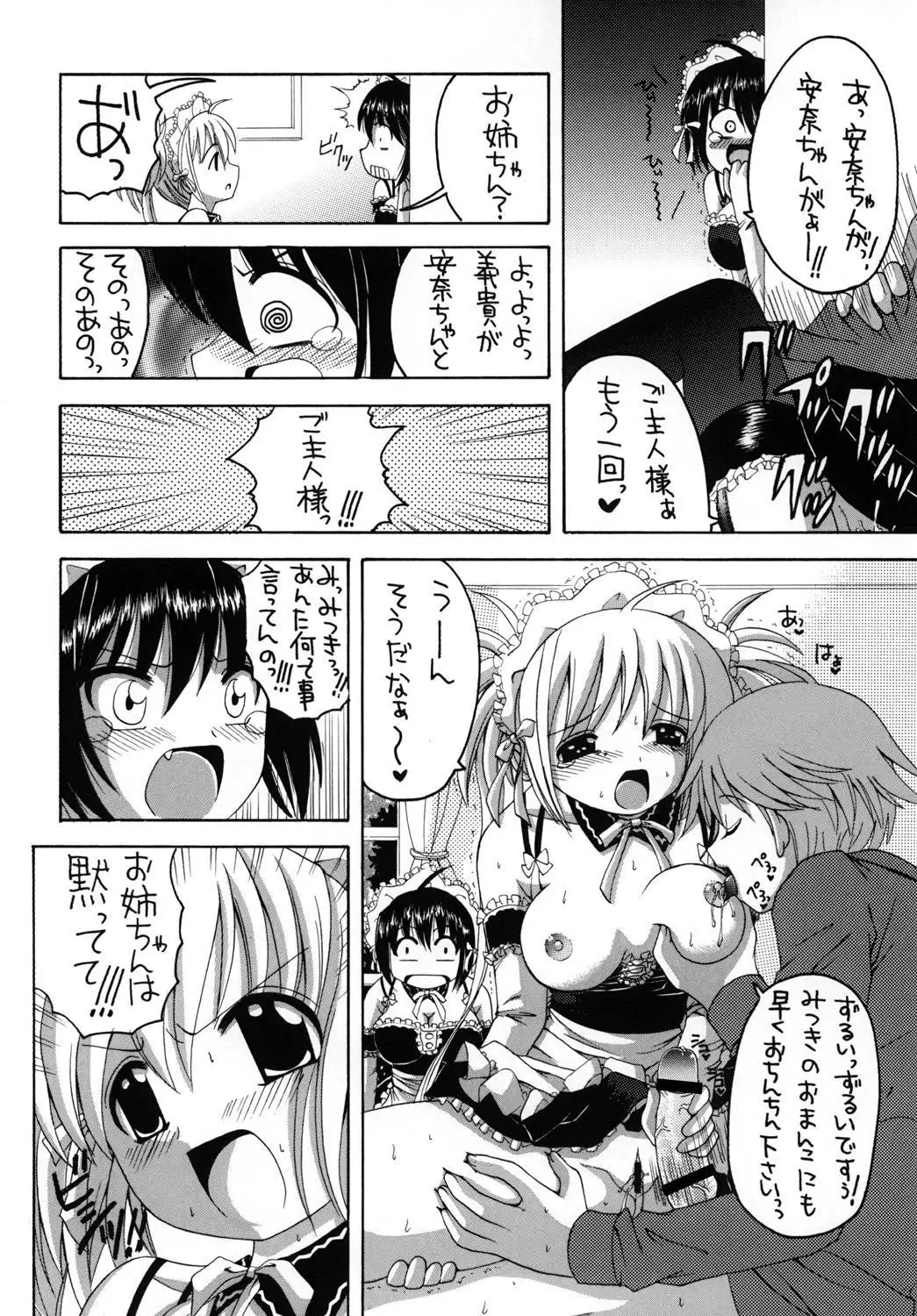 Kore ga Ore-sama no Maid-tachi Soushuuhen