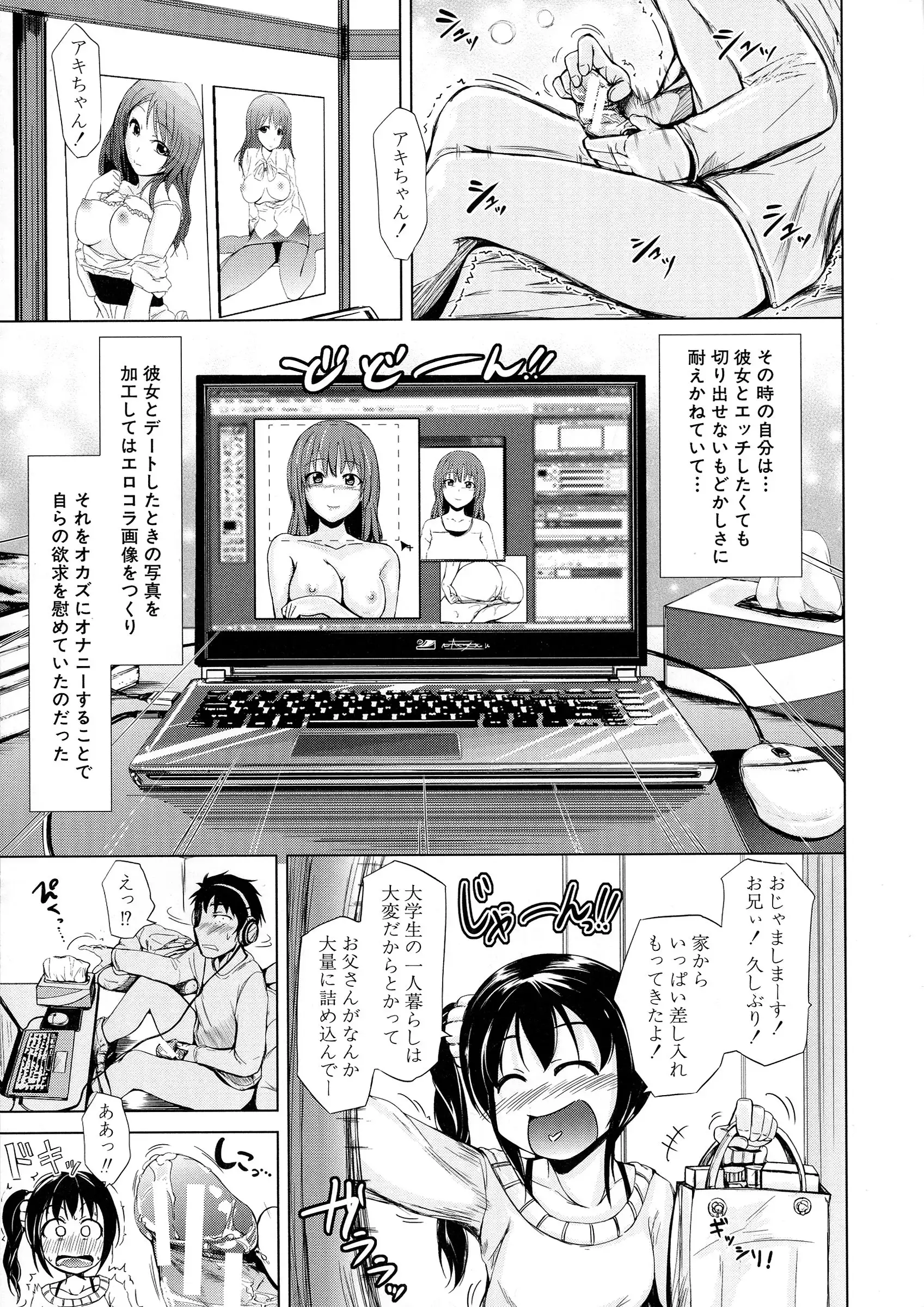 Hatsu Ecchi wa Imouto deshita