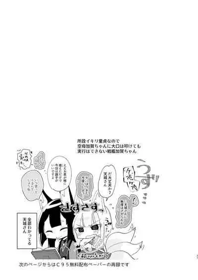 Kore dakara Onna o Daita Koto mo Nai Onna wa!!
