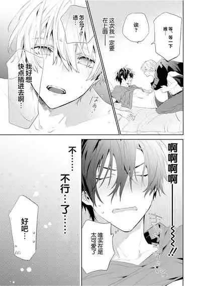 Toshishita no Otokonoko 3