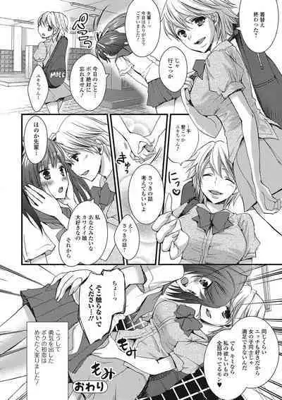 Otokonoko MILK Shake