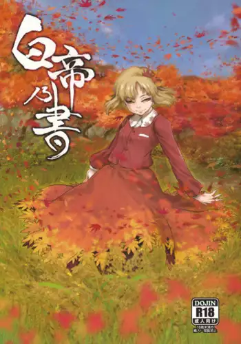 (C84) [Rapid Rabbit (Tomotsuka Haruomi)] Hakutei no Sho (Touhou Project)