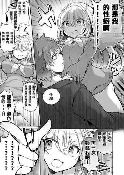 TS Bishoujo Oji-san ni xxx Ganbou nante Aru Hazu nai!