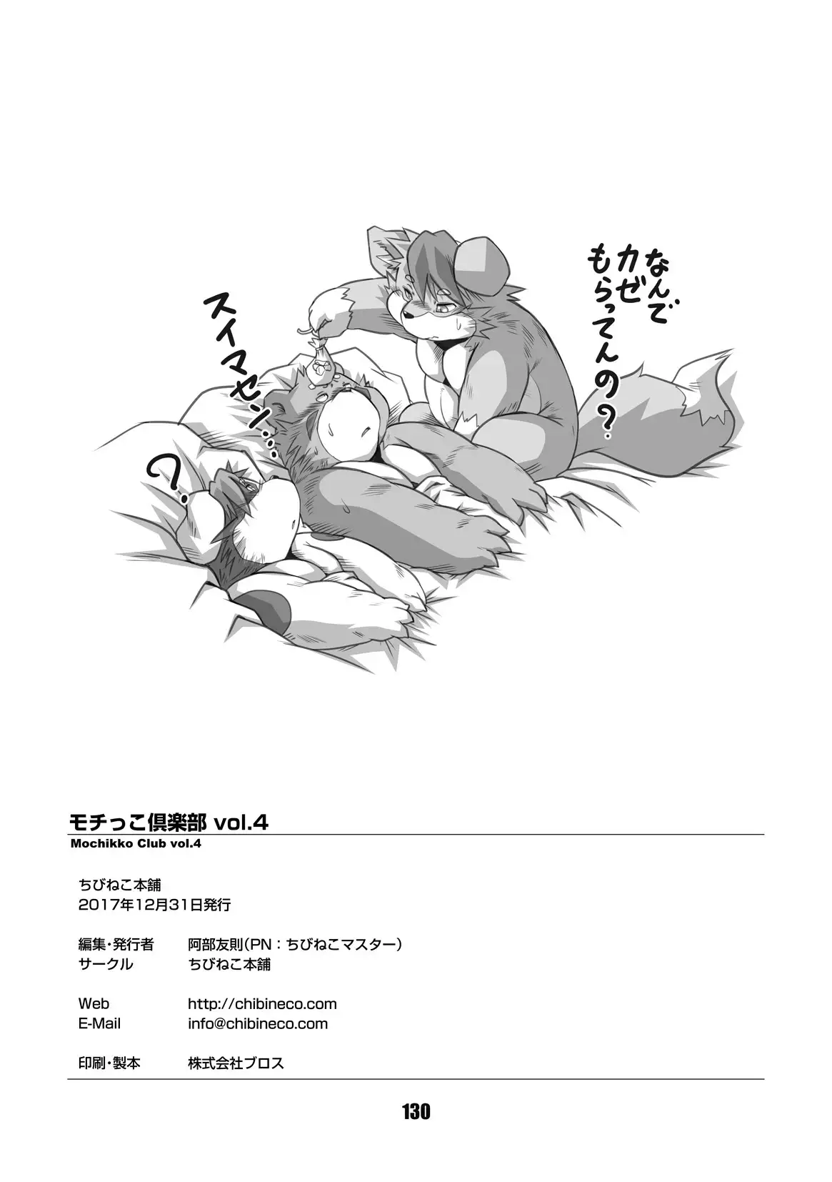 Mochikko Club vol. 4